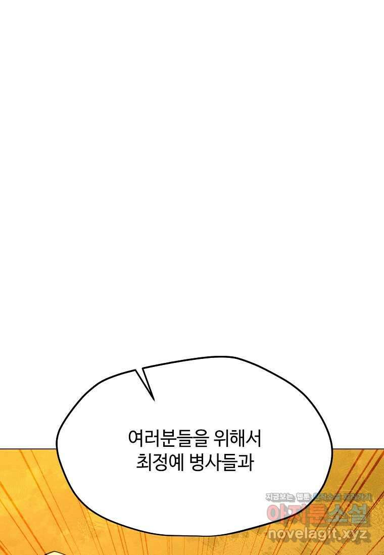 나 홀로 주문 사용자 191화 25