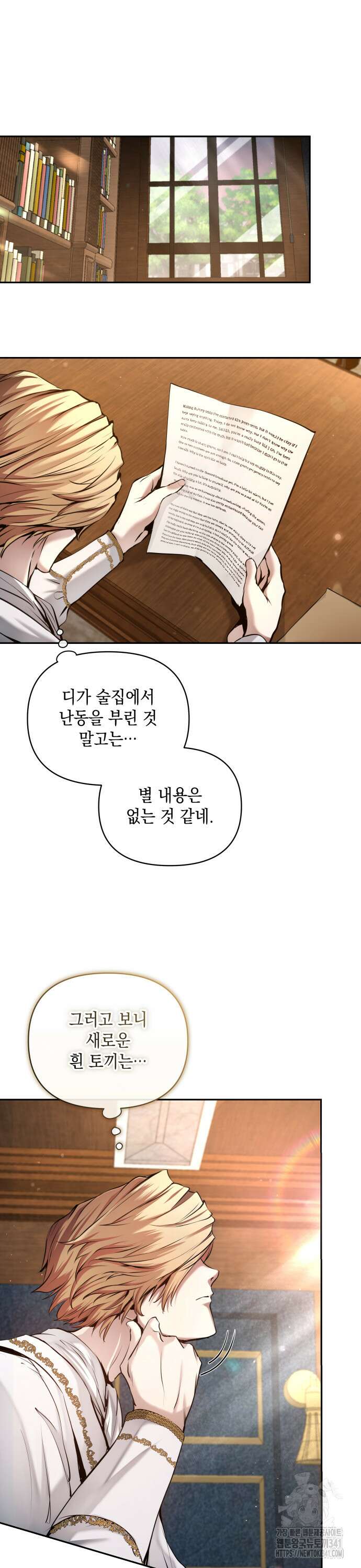 이상한 나라의 흰 토끼 6화 4