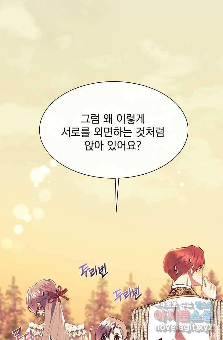 다정한 개새끼의 목을 비틀겠습니다 109화 1