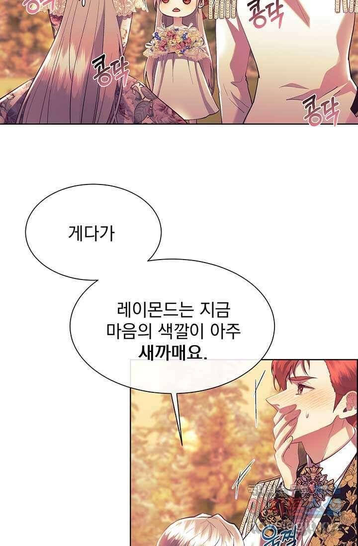 다정한 개새끼의 목을 비틀겠습니다 109화 2