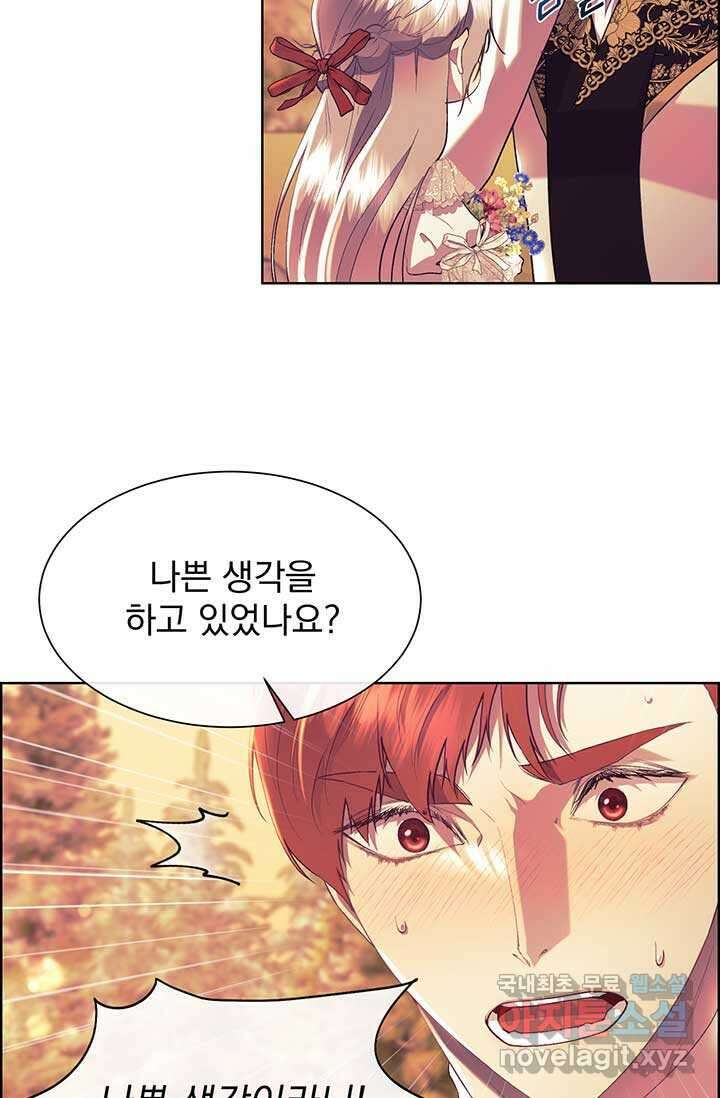 다정한 개새끼의 목을 비틀겠습니다 109화 3