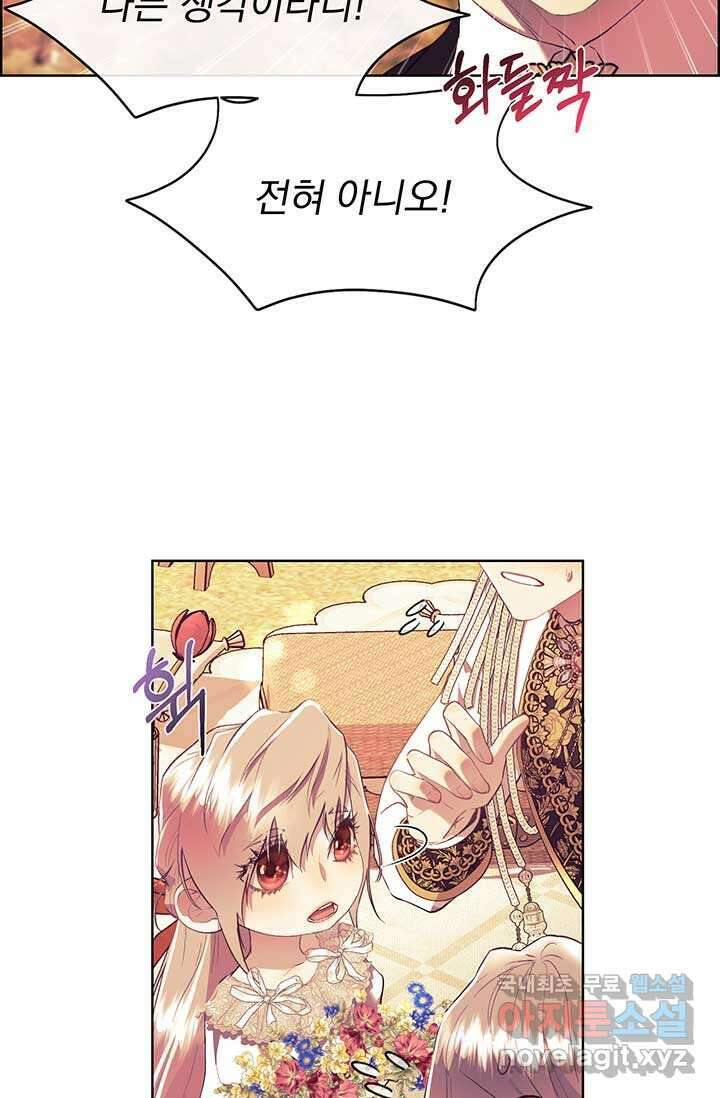 다정한 개새끼의 목을 비틀겠습니다 109화 4