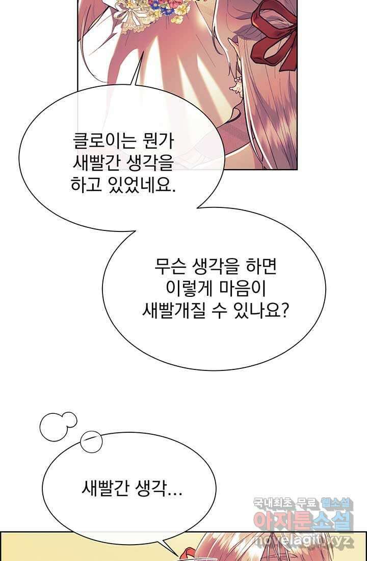 다정한 개새끼의 목을 비틀겠습니다 109화 5
