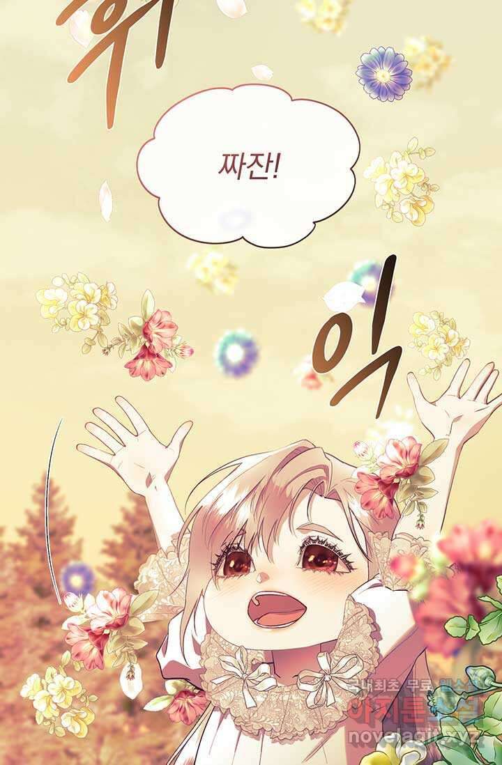 다정한 개새끼의 목을 비틀겠습니다 109화 9