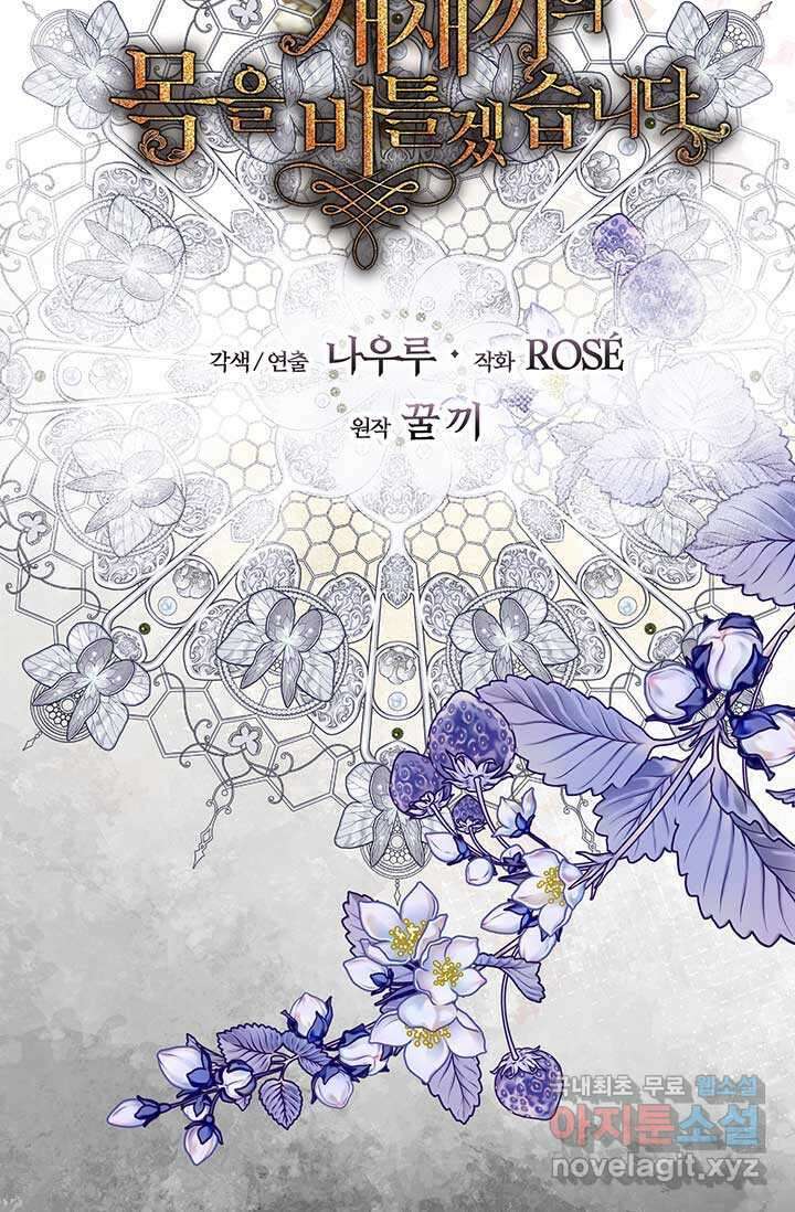 다정한 개새끼의 목을 비틀겠습니다 109화 21