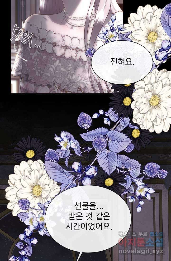 다정한 개새끼의 목을 비틀겠습니다 109화 27