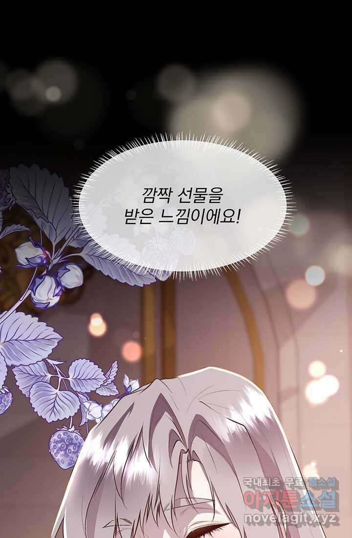 다정한 개새끼의 목을 비틀겠습니다 109화 29