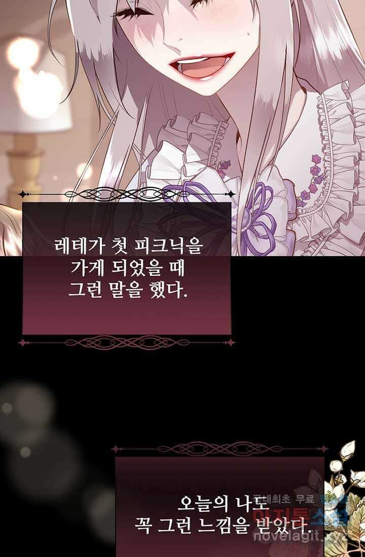 다정한 개새끼의 목을 비틀겠습니다 109화 30