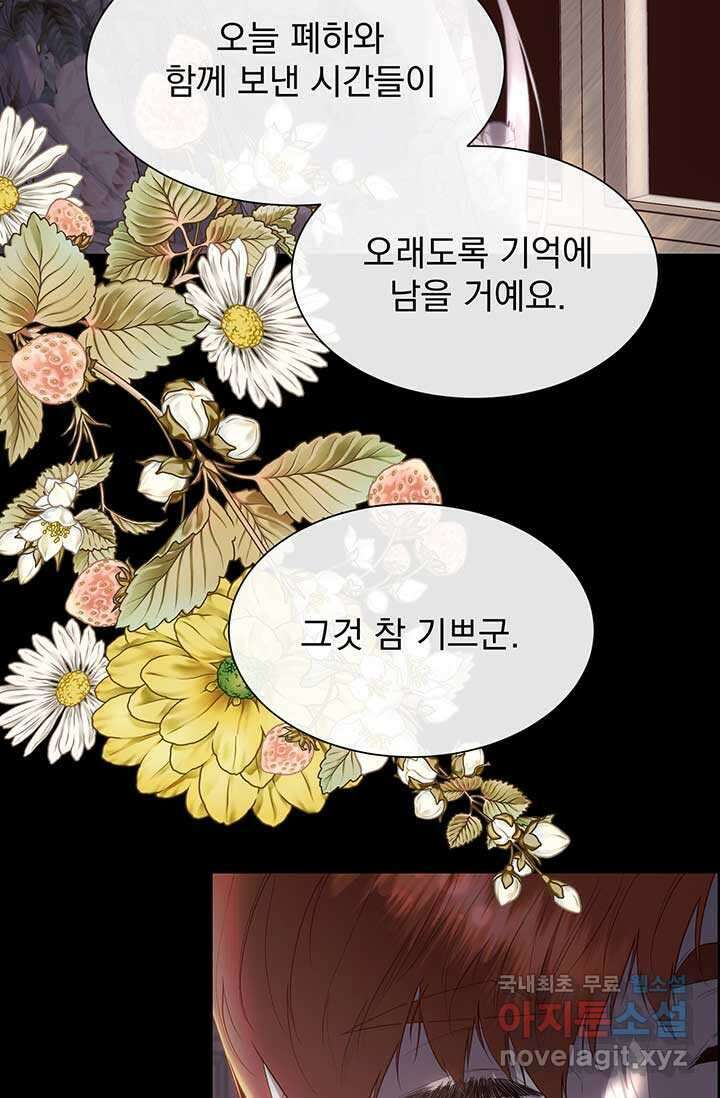 다정한 개새끼의 목을 비틀겠습니다 109화 33