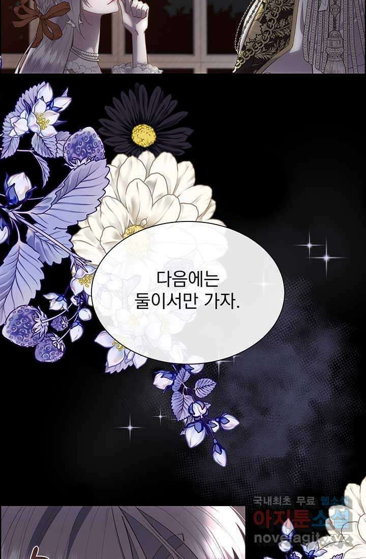 다정한 개새끼의 목을 비틀겠습니다 109화 37