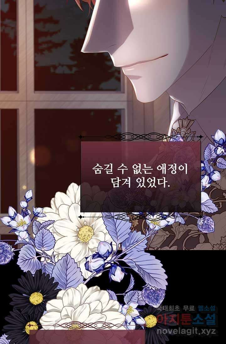 다정한 개새끼의 목을 비틀겠습니다 109화 43