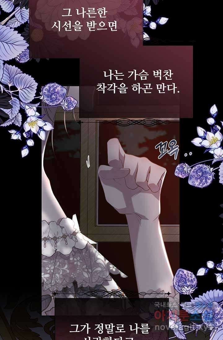 다정한 개새끼의 목을 비틀겠습니다 109화 44