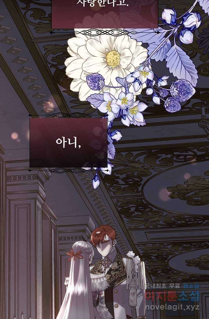 다정한 개새끼의 목을 비틀겠습니다 109화 45