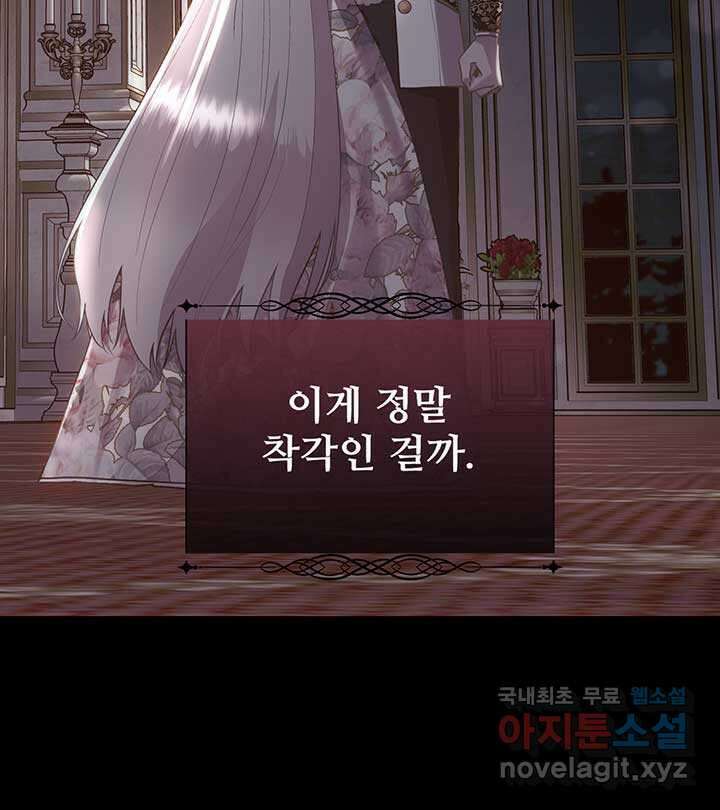 다정한 개새끼의 목을 비틀겠습니다 109화 46