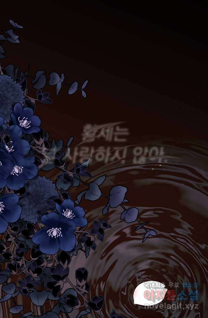 다정한 개새끼의 목을 비틀겠습니다 109화 47