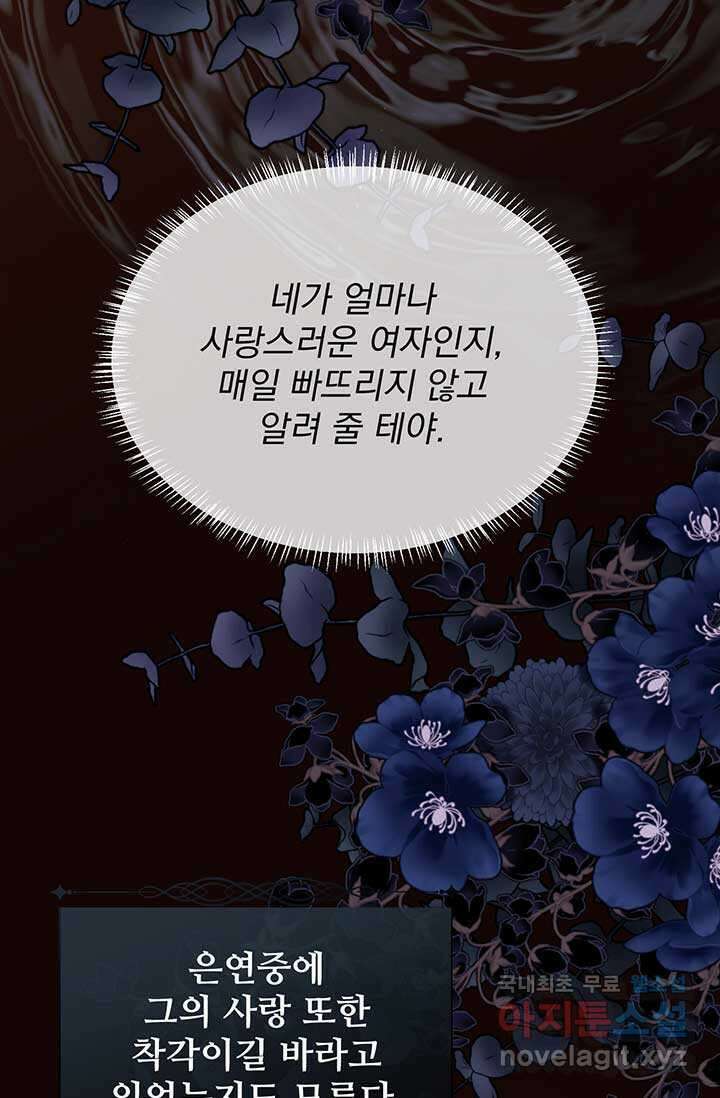 다정한 개새끼의 목을 비틀겠습니다 109화 48