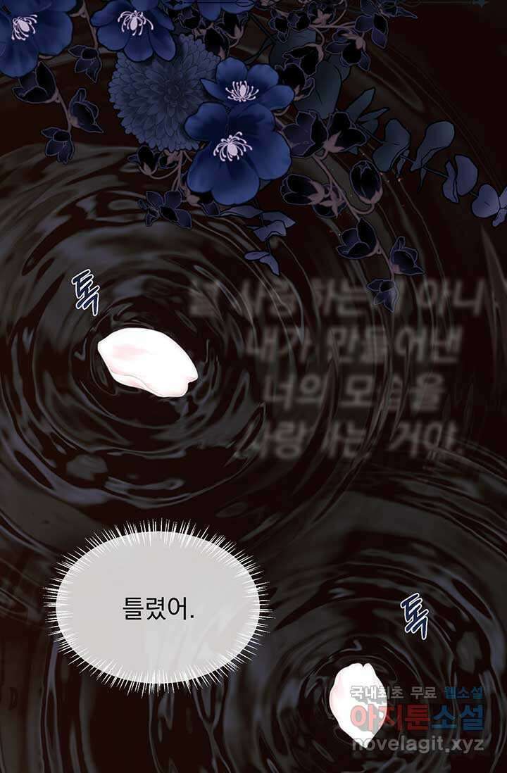 다정한 개새끼의 목을 비틀겠습니다 109화 50