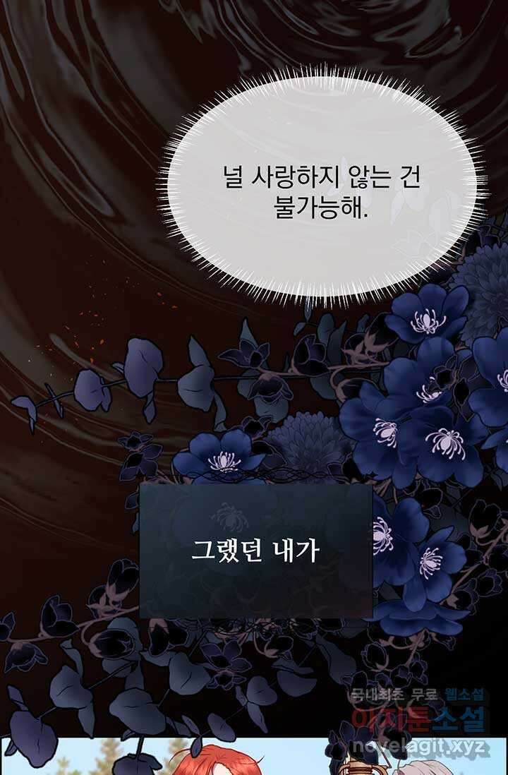 다정한 개새끼의 목을 비틀겠습니다 109화 51