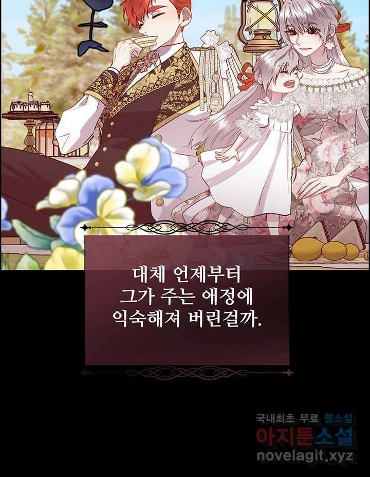 다정한 개새끼의 목을 비틀겠습니다 109화 52