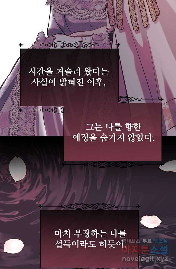 다정한 개새끼의 목을 비틀겠습니다 109화 54