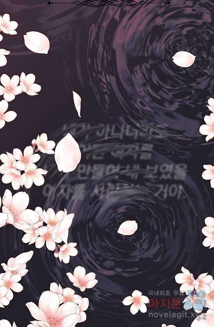 다정한 개새끼의 목을 비틀겠습니다 109화 55