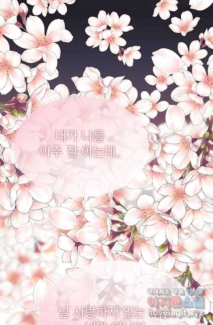 다정한 개새끼의 목을 비틀겠습니다 109화 56