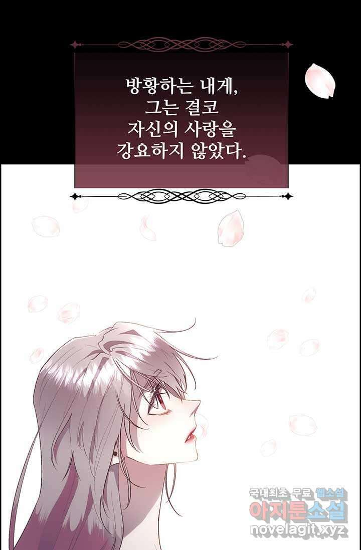다정한 개새끼의 목을 비틀겠습니다 109화 60