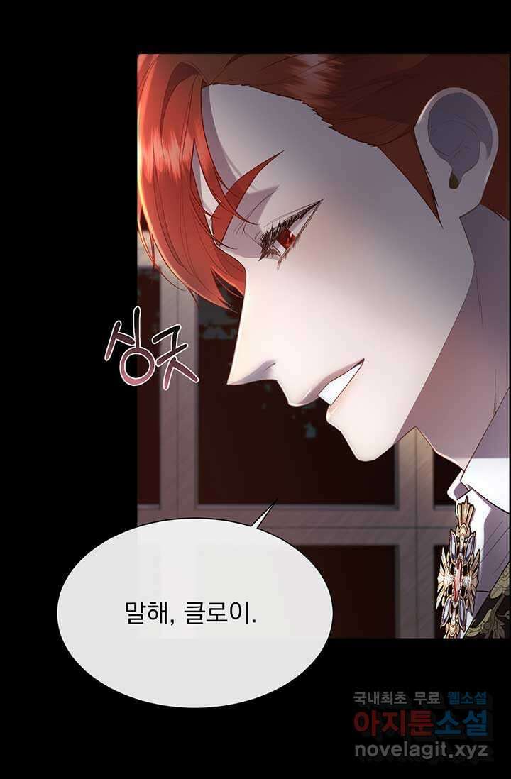 다정한 개새끼의 목을 비틀겠습니다 109화 64