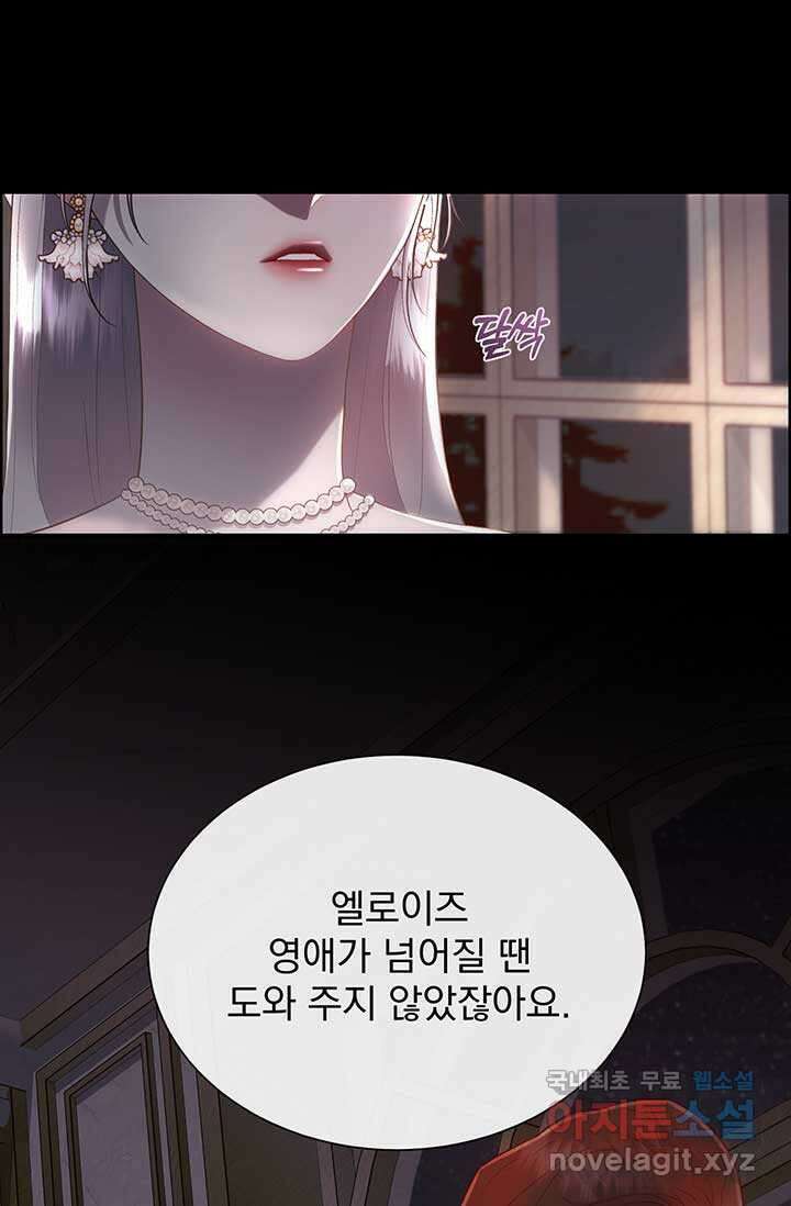 다정한 개새끼의 목을 비틀겠습니다 109화 66