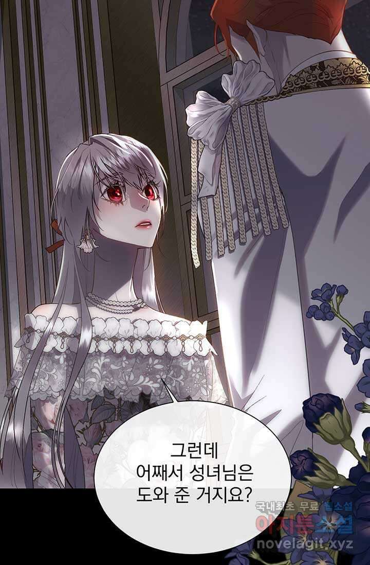 다정한 개새끼의 목을 비틀겠습니다 109화 67
