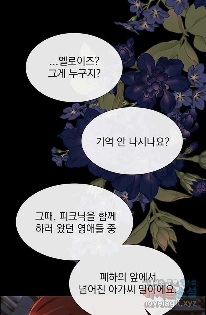 다정한 개새끼의 목을 비틀겠습니다 109화 68