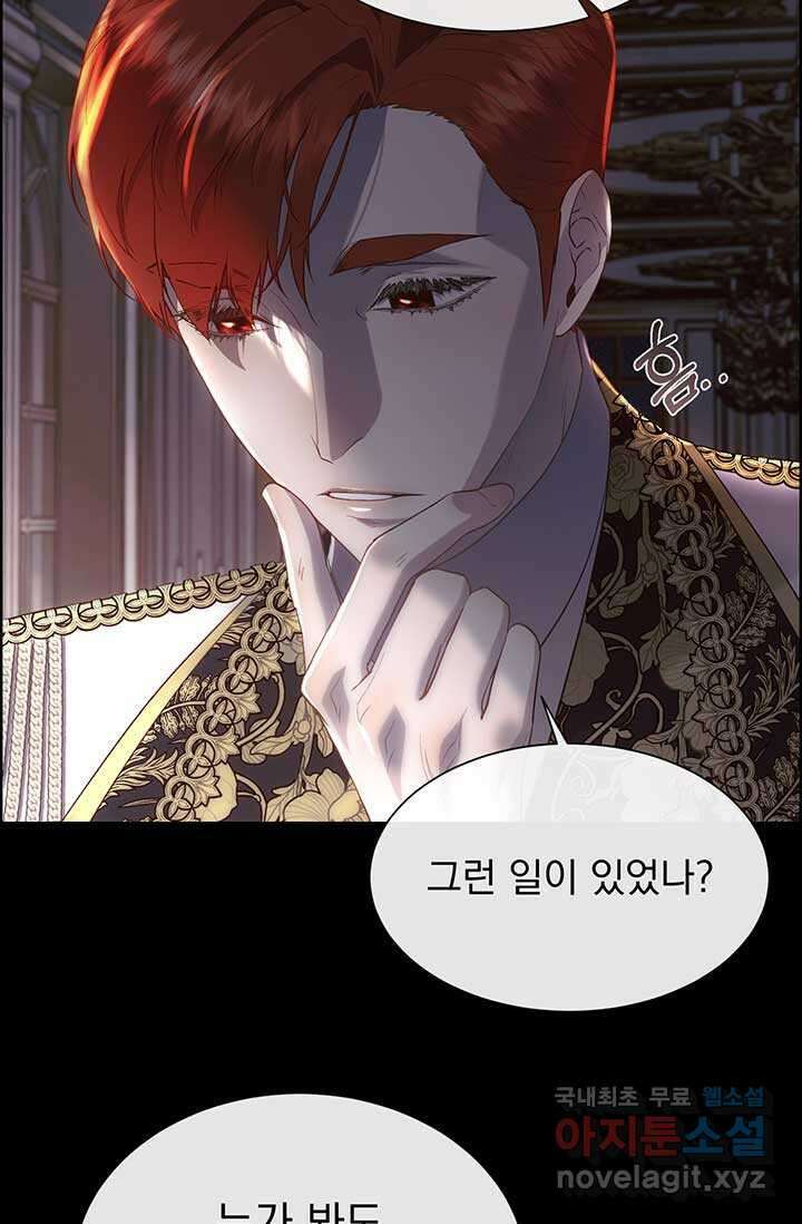 다정한 개새끼의 목을 비틀겠습니다 109화 69