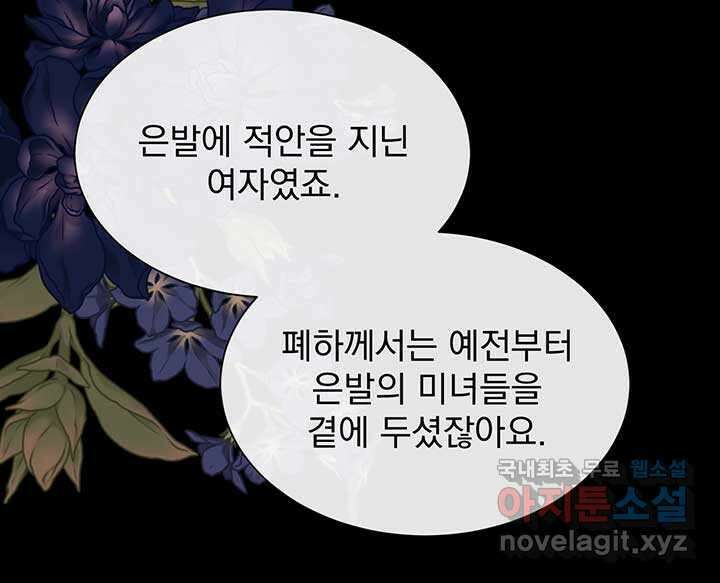 다정한 개새끼의 목을 비틀겠습니다 109화 71