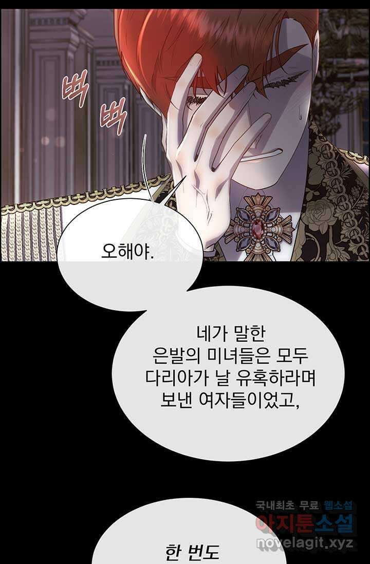 다정한 개새끼의 목을 비틀겠습니다 109화 73