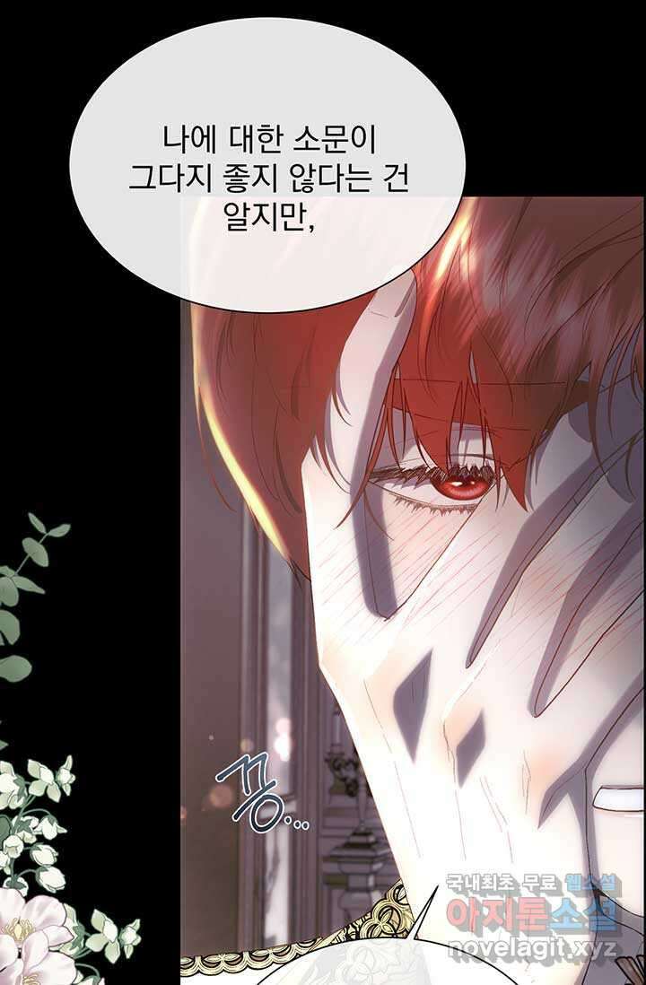 다정한 개새끼의 목을 비틀겠습니다 109화 75