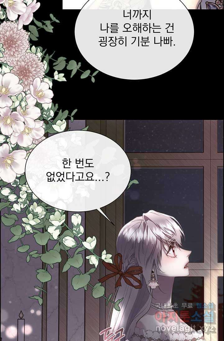다정한 개새끼의 목을 비틀겠습니다 109화 76