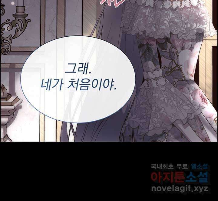 다정한 개새끼의 목을 비틀겠습니다 109화 77