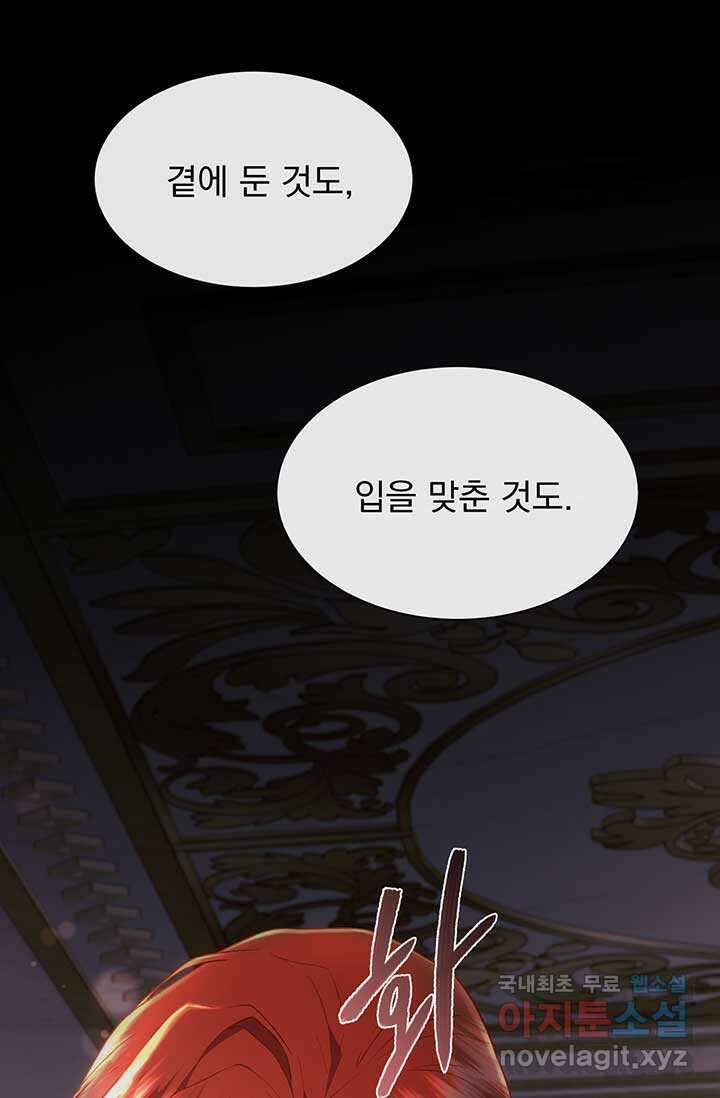 다정한 개새끼의 목을 비틀겠습니다 109화 78