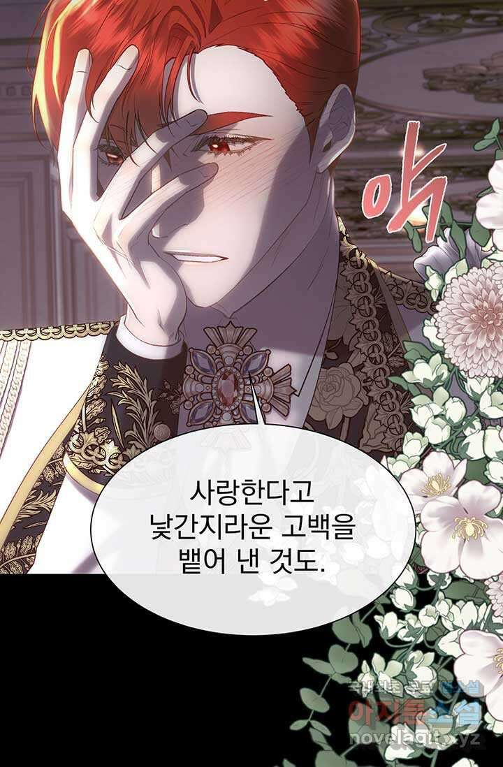 다정한 개새끼의 목을 비틀겠습니다 109화 79