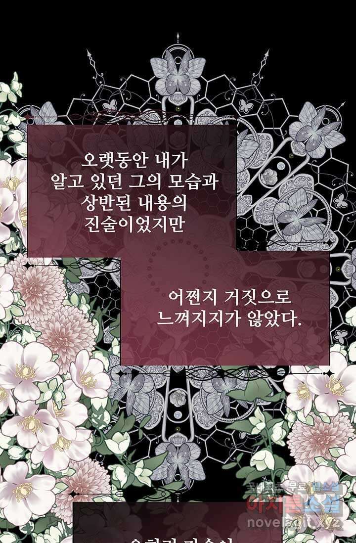다정한 개새끼의 목을 비틀겠습니다 109화 81