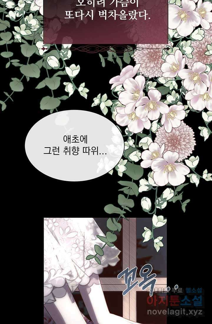 다정한 개새끼의 목을 비틀겠습니다 109화 82