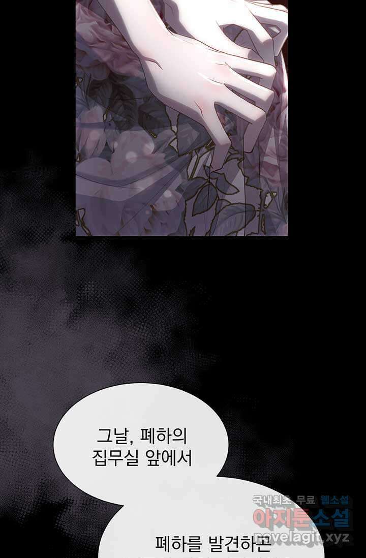 다정한 개새끼의 목을 비틀겠습니다 109화 83