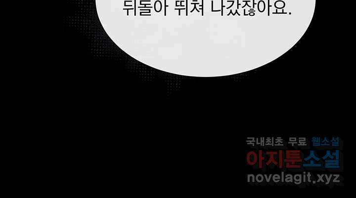 다정한 개새끼의 목을 비틀겠습니다 109화 84