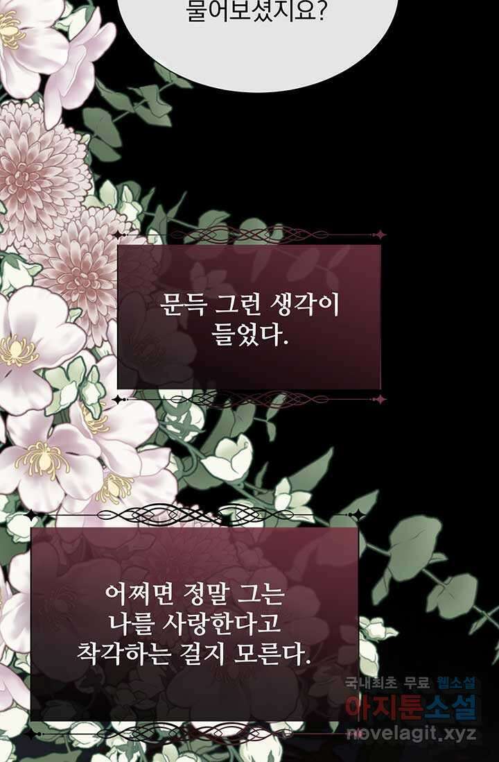 다정한 개새끼의 목을 비틀겠습니다 109화 86