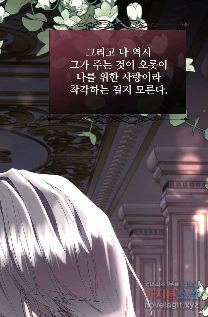 다정한 개새끼의 목을 비틀겠습니다 109화 87