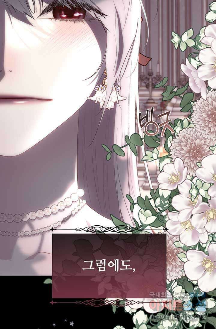다정한 개새끼의 목을 비틀겠습니다 109화 88