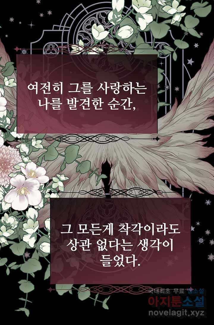 다정한 개새끼의 목을 비틀겠습니다 109화 89