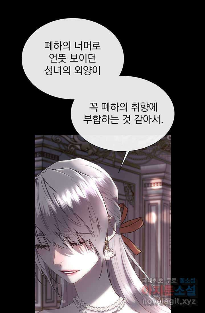 다정한 개새끼의 목을 비틀겠습니다 109화 90