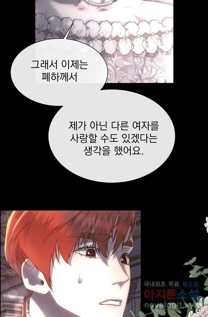 다정한 개새끼의 목을 비틀겠습니다 109화 91