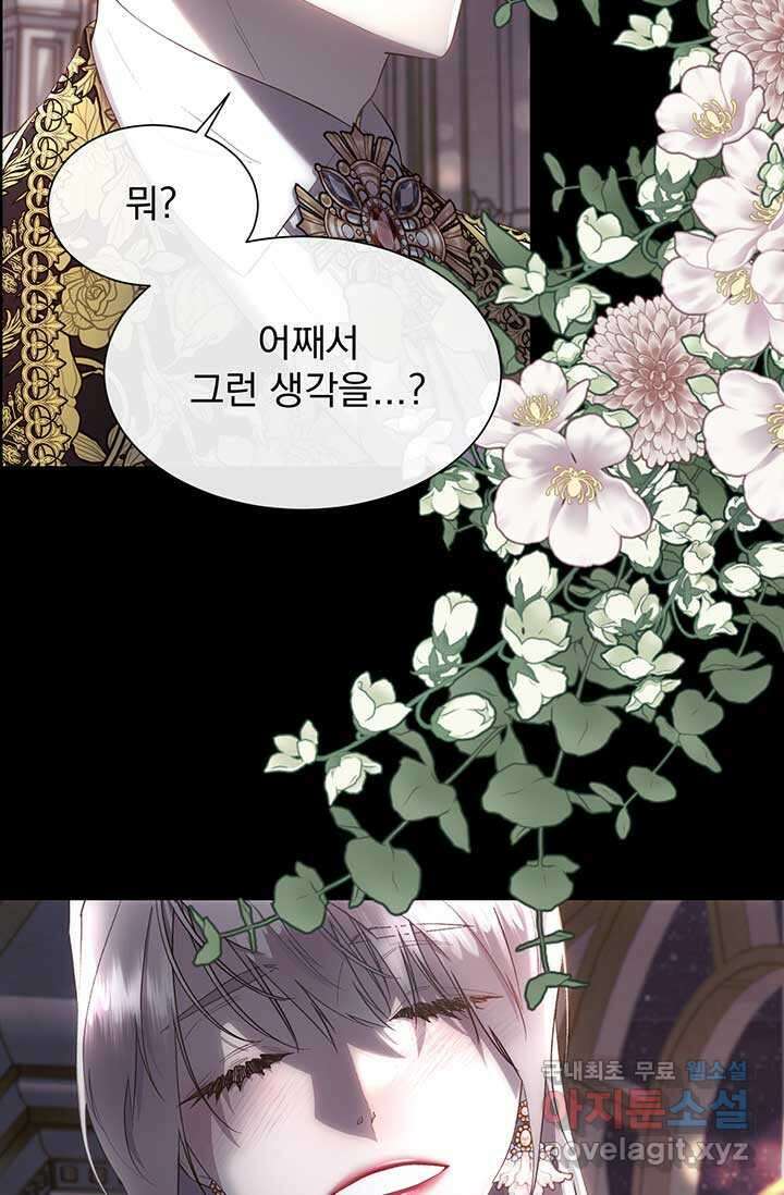 다정한 개새끼의 목을 비틀겠습니다 109화 92